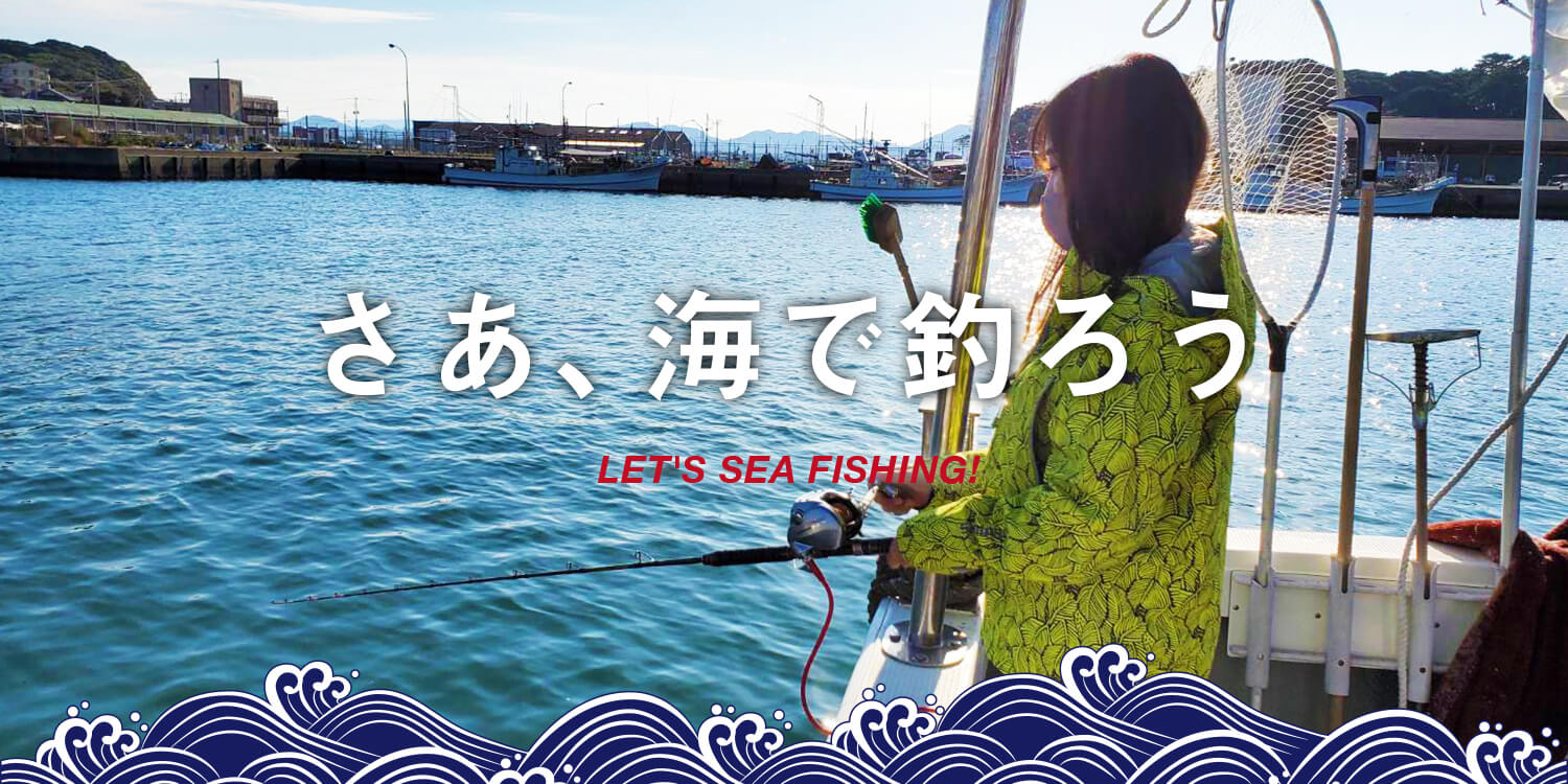 福岡県遠賀郡の遊漁船「第二磯丸」で海釣